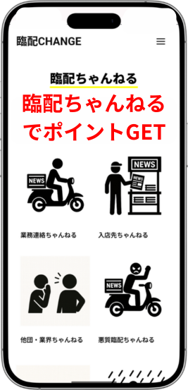 臨配ちゃんねる