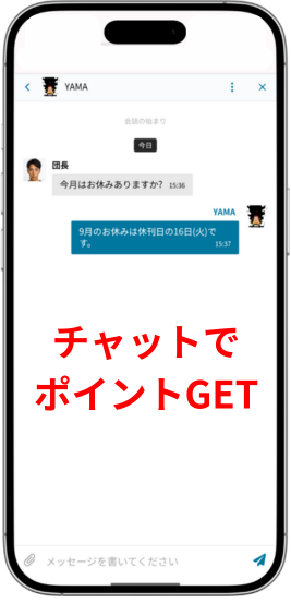 臨配チャットポイント