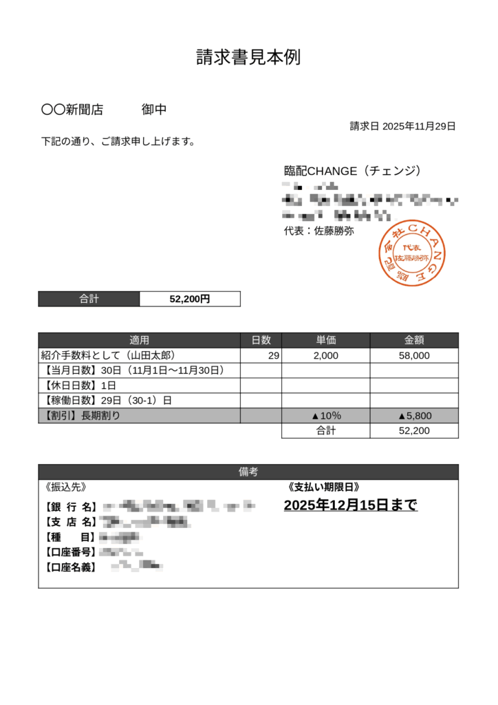 臨配CHANGE請求書