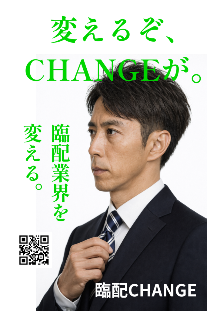 変えるぞ、CHANGEが。 (1)