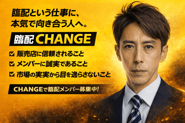 【臨配CHANGE】プロフェッショナル「仕事の流儀」