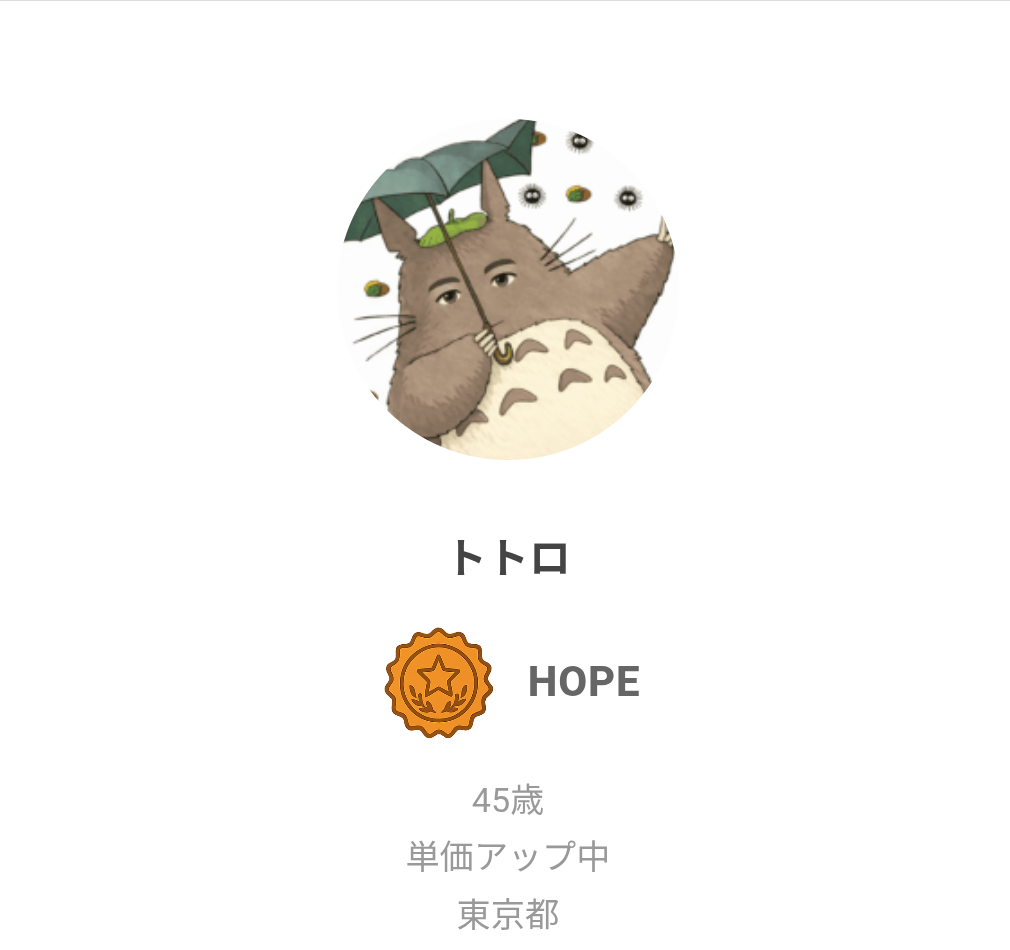 箱崎トトロ
